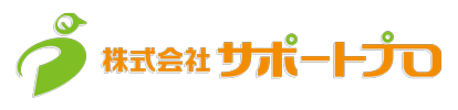 株式会社サポートプロ